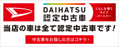 認定中古車